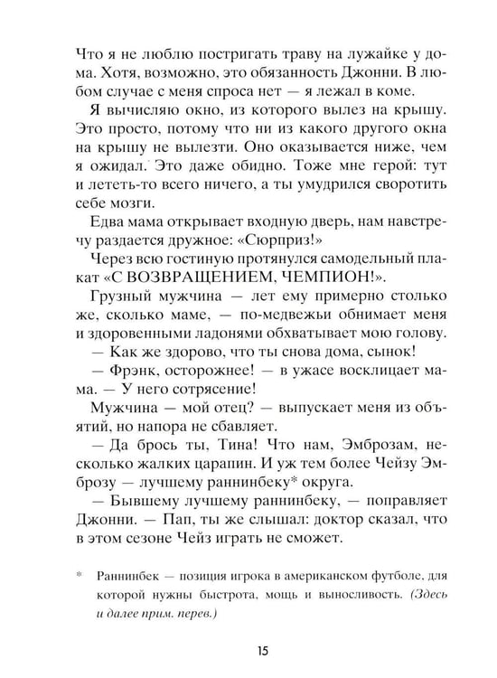 Дополнительное изображение книги «Рестарт»