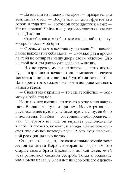Дополнительное изображение книги «Рестарт»