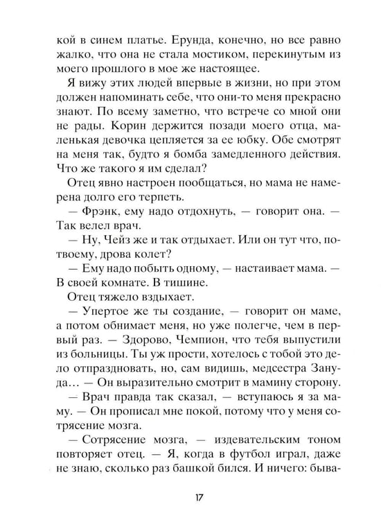 Дополнительное изображение книги «Рестарт»