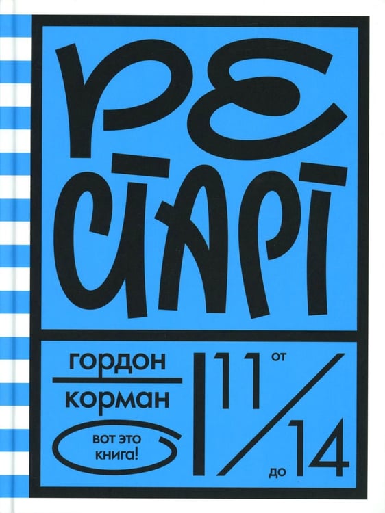 Дополнительное изображение книги «Рестарт»