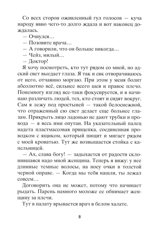 Дополнительное изображение книги «Рестарт»