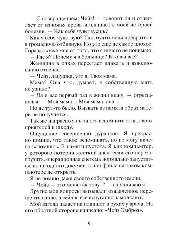 Дополнительное изображение книги «Рестарт»