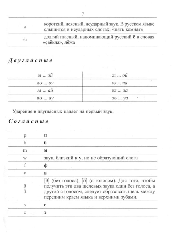 Дополнительное изображение книги «Новый англо-русский русско-английский словарь для школьников 130 тыс. слов и словосочетаний. Грамматика»