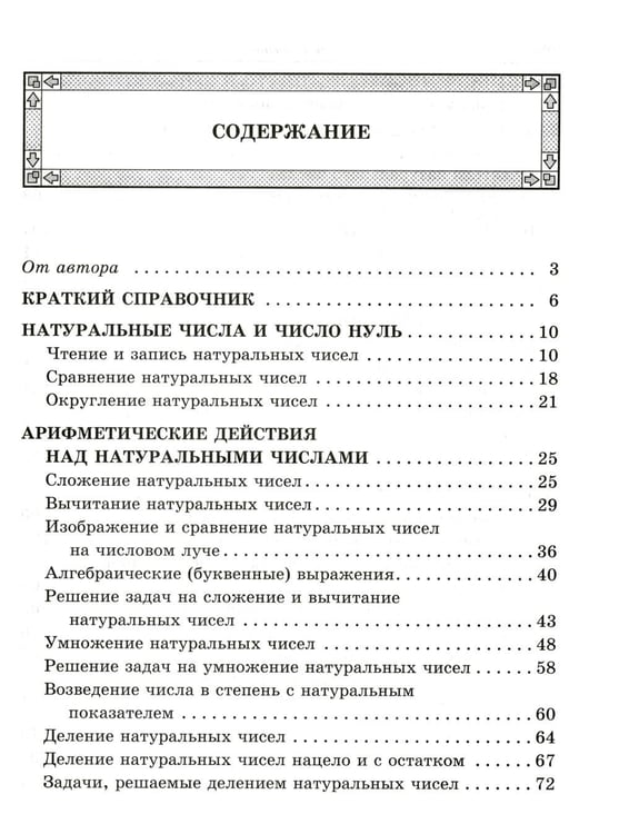 Дополнительное изображение книги «Алгоритмы - ключ к решению задач. Математика. 5-6 кл»