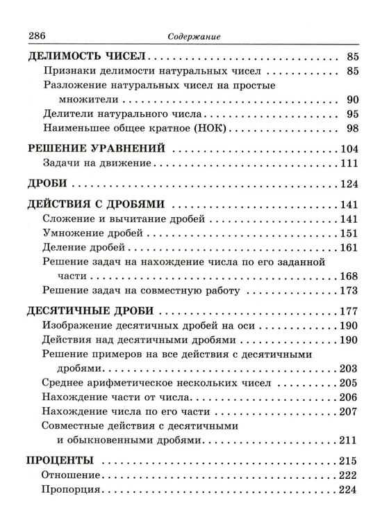 Дополнительное изображение книги «Алгоритмы - ключ к решению задач. Математика. 5-6 кл»