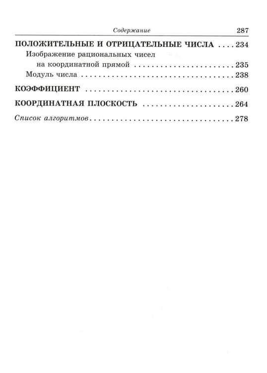 Дополнительное изображение книги «Алгоритмы - ключ к решению задач. Математика. 5-6 кл»