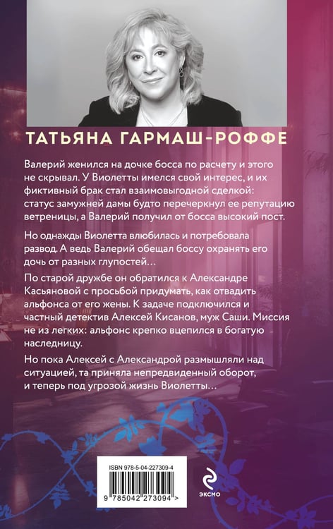 Дополнительное изображение книги «Альфонс-Ромео»