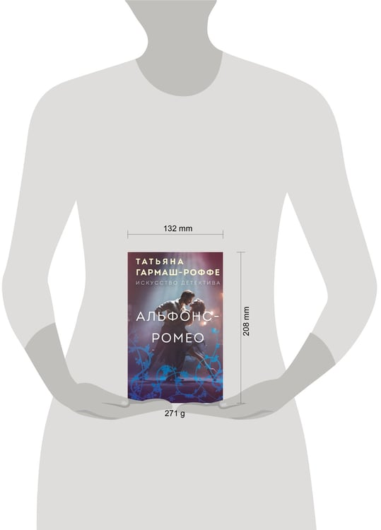 Дополнительное изображение книги «Альфонс-Ромео»