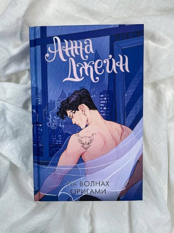 Дополнительное изображение книги «На волнах оригами. Музыкальный приворот»