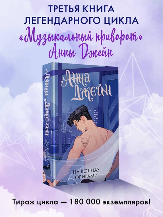 Дополнительное изображение книги «На волнах оригами. Музыкальный приворот»