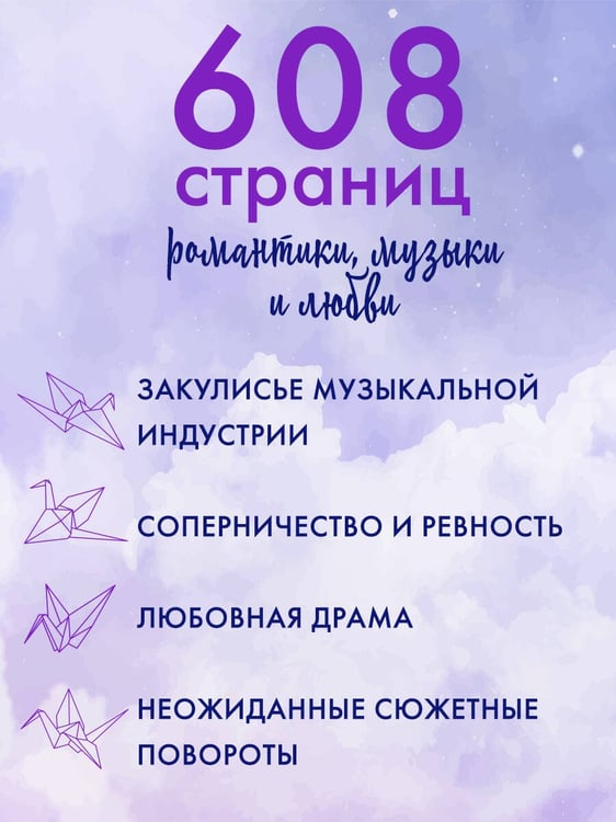 Дополнительное изображение книги «На волнах оригами. Музыкальный приворот»