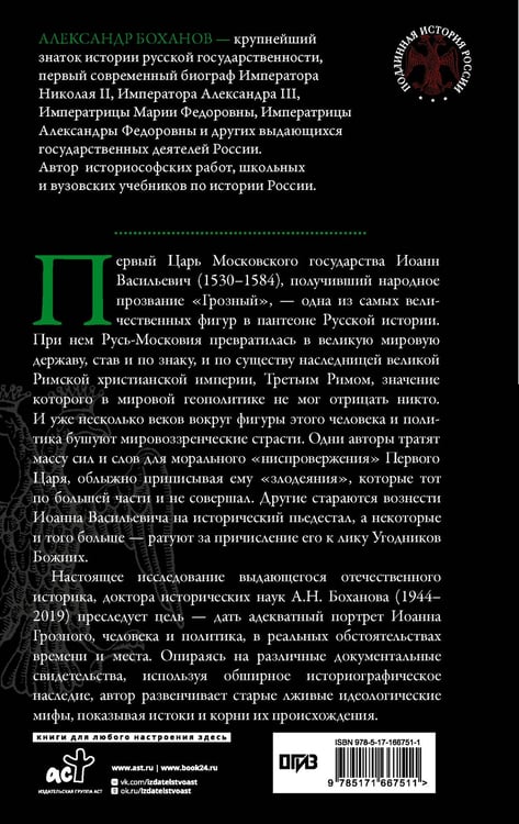 Дополнительное изображение книги «Царь Иоанн IV Грозный»