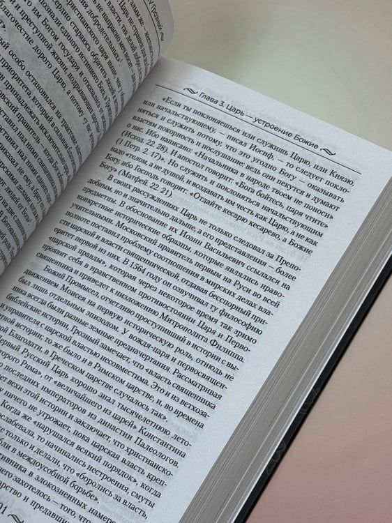 Дополнительное изображение книги «Царь Иоанн IV Грозный»