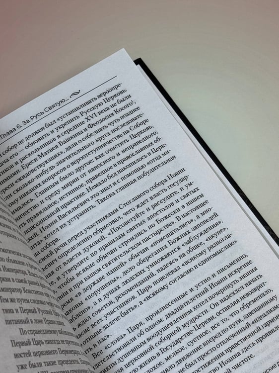 Дополнительное изображение книги «Царь Иоанн IV Грозный»