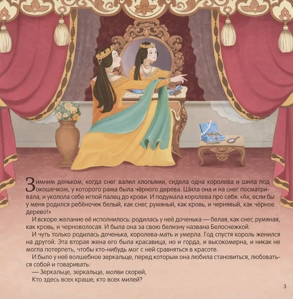 Дополнительное изображение книги «Белоснежка»
