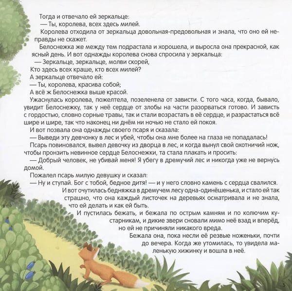 Дополнительное изображение книги «Белоснежка»