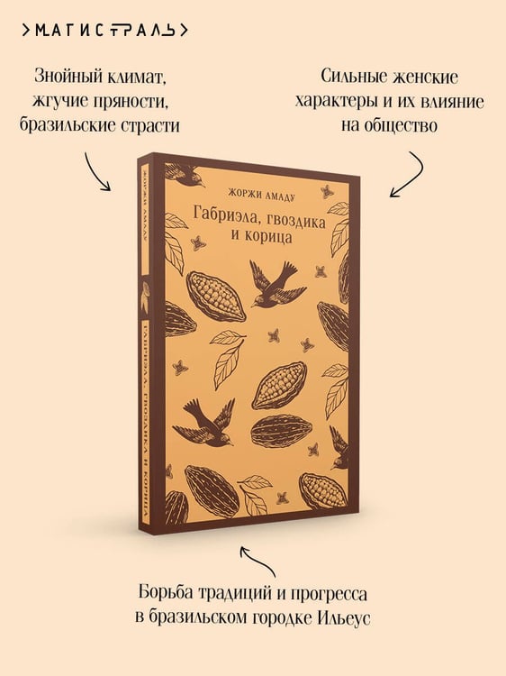 Дополнительное изображение книги «Габриэла, гвоздика и корица»