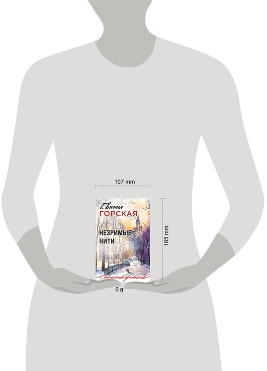Дополнительное изображение книги «Незримые нити»