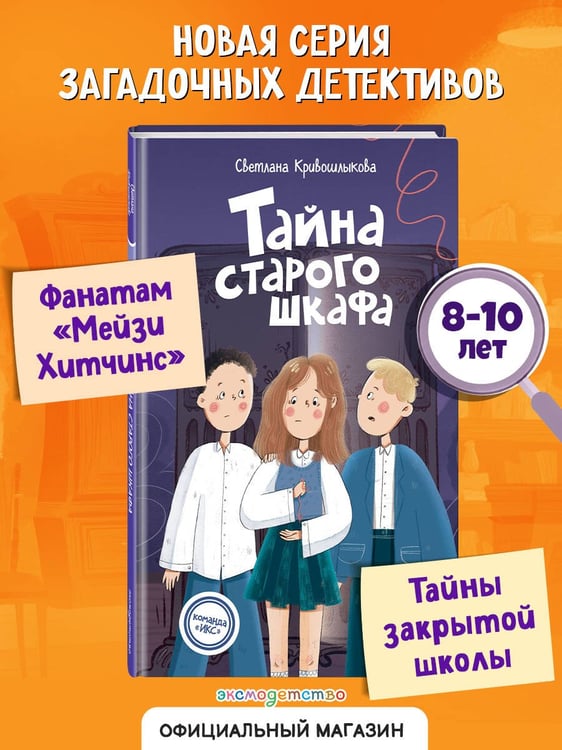Дополнительное изображение книги «Тайна старого шкафа (#4)»