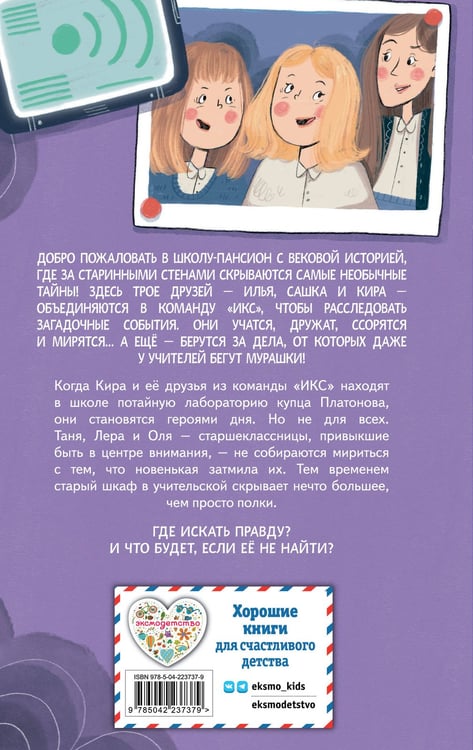 Дополнительное изображение книги «Тайна старого шкафа (#4)»