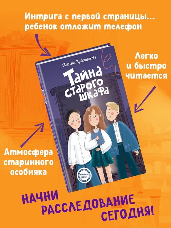 Дополнительное изображение книги «Тайна старого шкафа (#4)»
