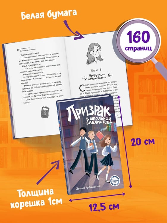 Дополнительное изображение книги «Призрак в школьной библиотеке (#1)»