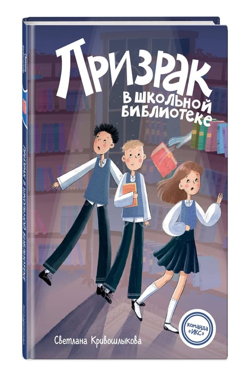 Дополнительное изображение книги «Призрак в школьной библиотеке (#1)»