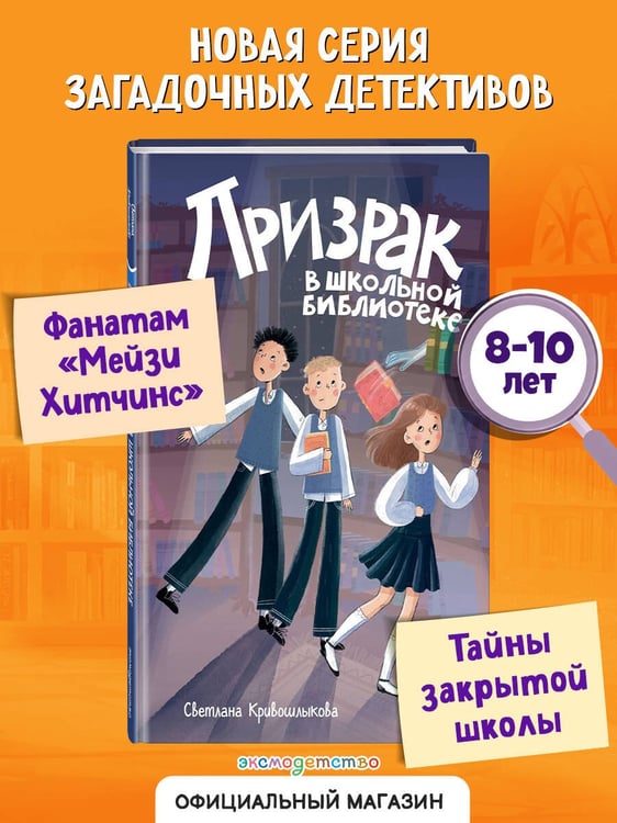 Дополнительное изображение книги «Призрак в школьной библиотеке (#1)»