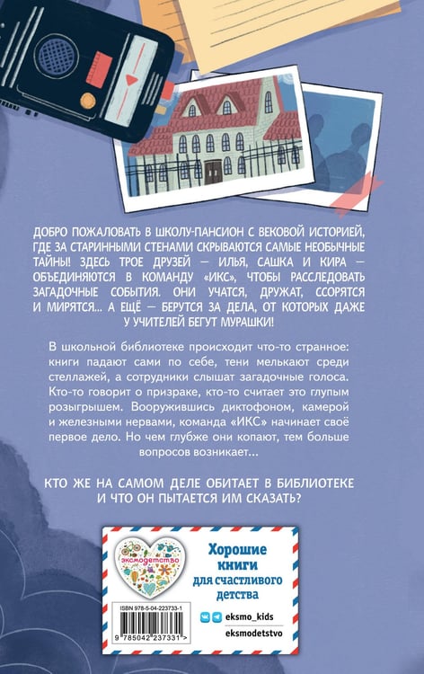 Дополнительное изображение книги «Призрак в школьной библиотеке (#1)»