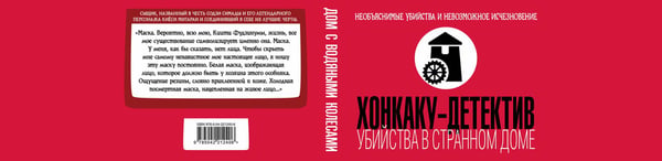 Дополнительное изображение книги «Дом с водяными колесами»