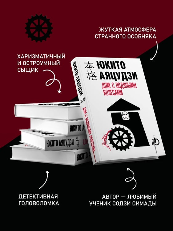 Дополнительное изображение книги «Дом с водяными колесами»