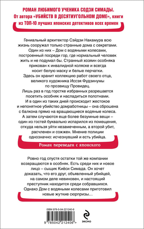 Дополнительное изображение книги «Дом с водяными колесами»