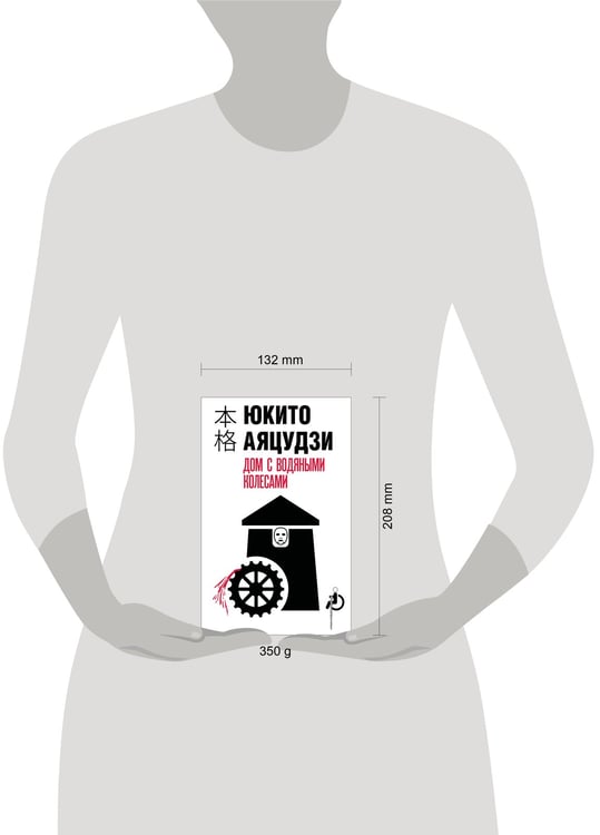 Дополнительное изображение книги «Дом с водяными колесами»