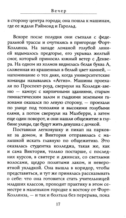 Дополнительное изображение книги «Вечер: роман»