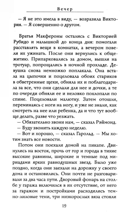 Дополнительное изображение книги «Вечер: роман»