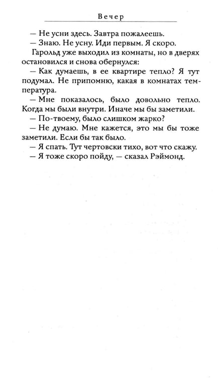 Дополнительное изображение книги «Вечер: роман»
