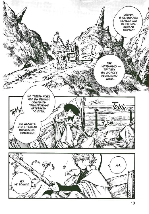 Дополнительное изображение книги «Ателье колдовских колпаков. Т. 9»