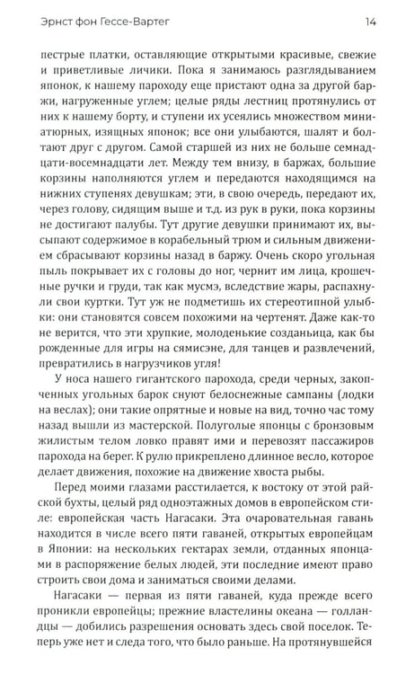 Дополнительное изображение книги «Япония и японцы. Жизнь, нравы, обычаи»