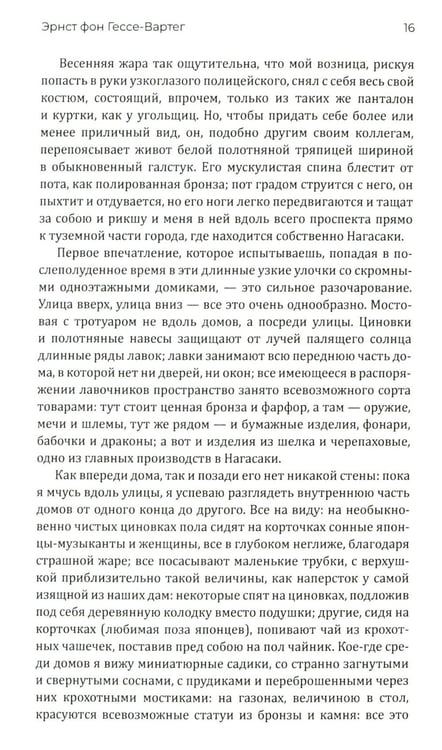 Дополнительное изображение книги «Япония и японцы. Жизнь, нравы, обычаи»