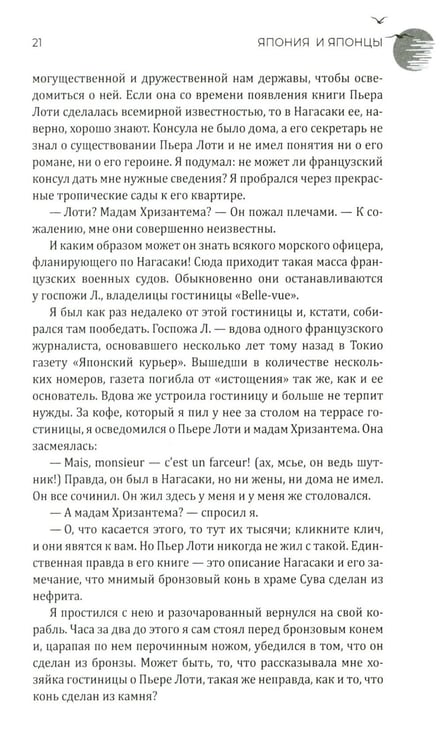 Дополнительное изображение книги «Япония и японцы. Жизнь, нравы, обычаи»