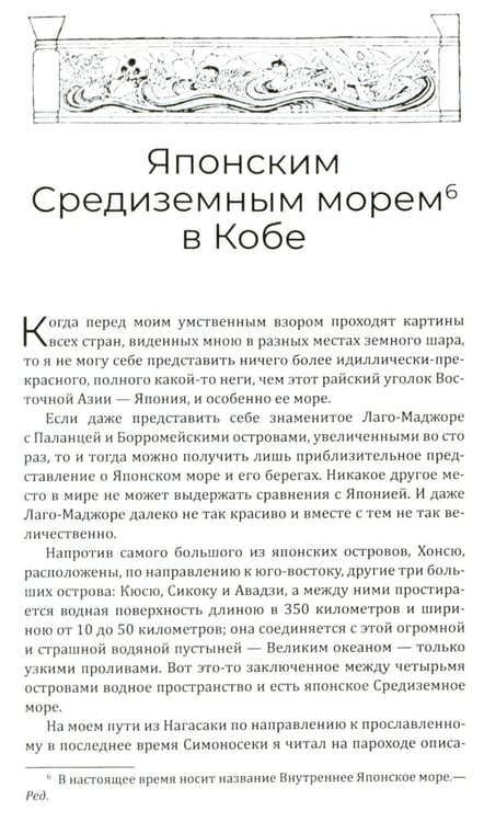 Дополнительное изображение книги «Япония и японцы. Жизнь, нравы, обычаи»