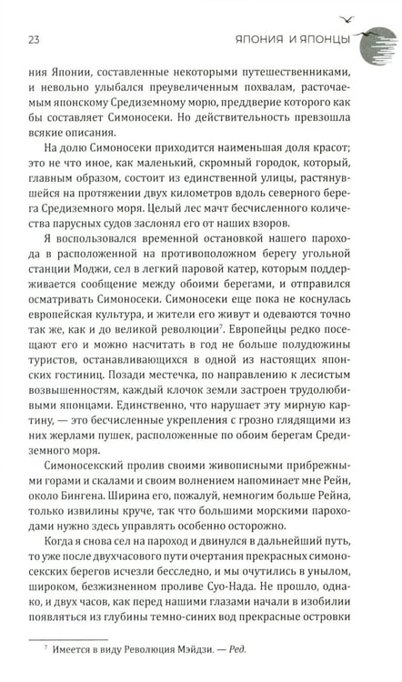 Дополнительное изображение книги «Япония и японцы. Жизнь, нравы, обычаи»