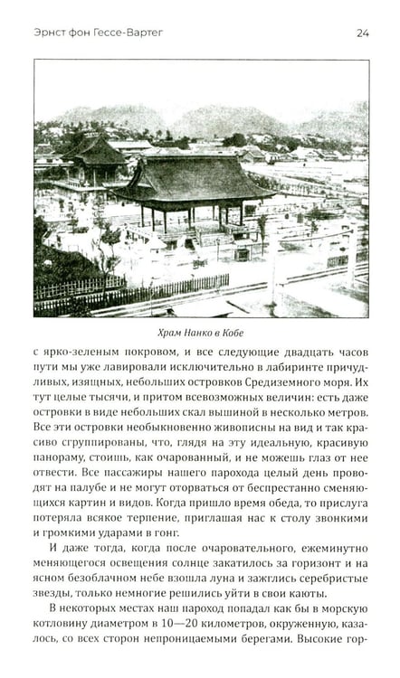 Дополнительное изображение книги «Япония и японцы. Жизнь, нравы, обычаи»