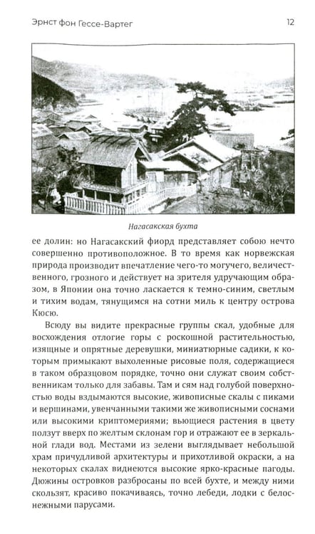 Дополнительное изображение книги «Япония и японцы. Жизнь, нравы, обычаи»