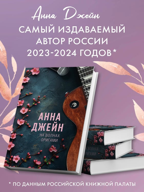 Дополнительное изображение книги «На волнах оригами. Музыкальный приворот»