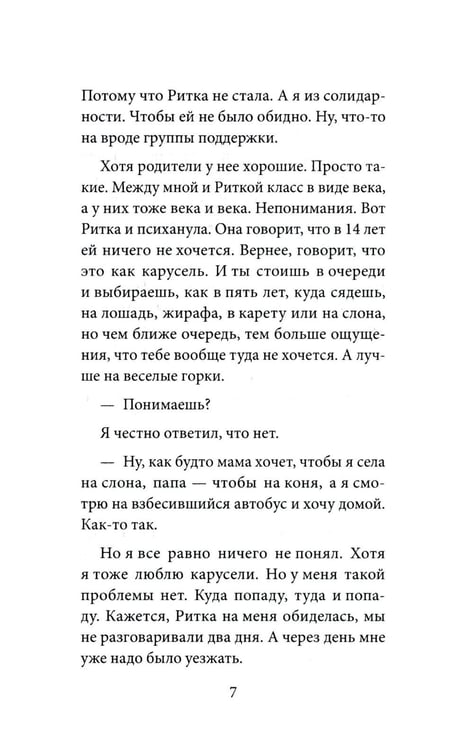 Дополнительное изображение книги «Все вокруг меня: повесть»