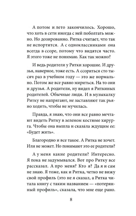 Дополнительное изображение книги «Все вокруг меня: повесть»