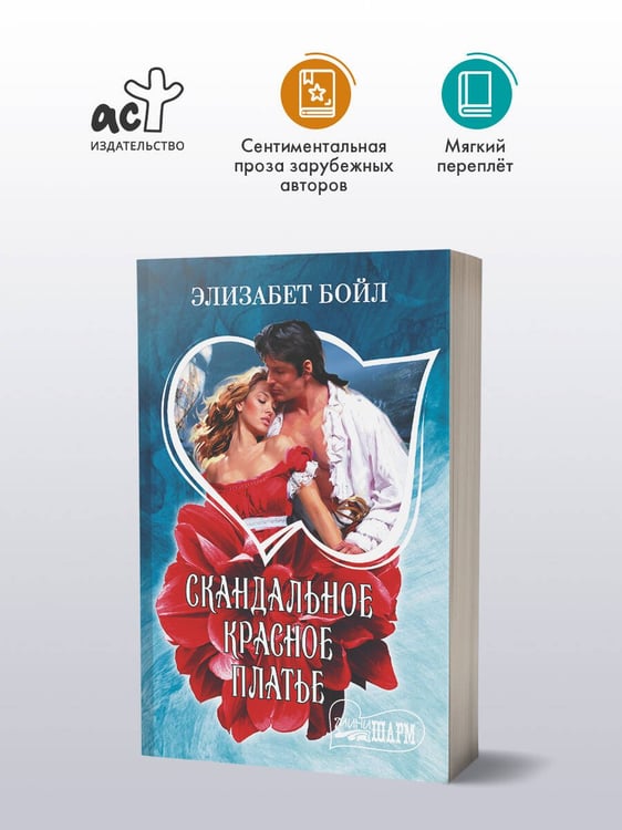 Дополнительное изображение книги «Скандальное красное платье»