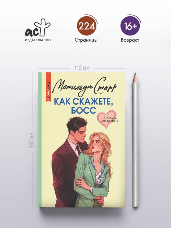 Дополнительное изображение книги «Как скажете, босс»