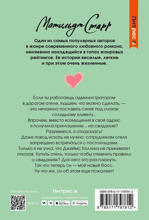 Дополнительное изображение книги «Как скажете, босс»